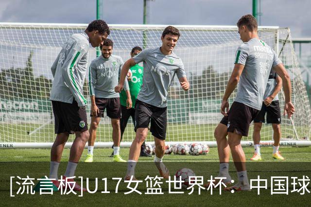 [流言板]U17女篮世界杯：中国球员李沅珊获赛事得分王&入选最佳二阵